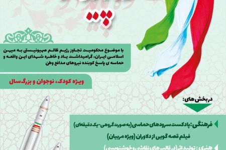 برگزیدگان پویش استانی «شکوه پایداری» در مازندران معرفی شدند