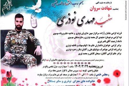 شهادت عضو ارشد مرکز هرسین