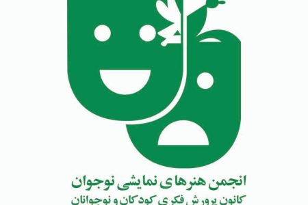 بیانیه شورای نمایش کانون پرورش فکری کودکان و نوجوانان استان مازندران