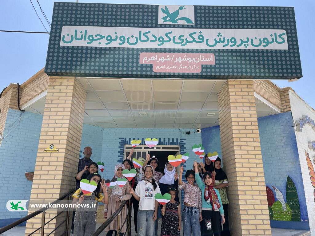 کانون استان بوشهر پناه امن کودکان و نوجوانان