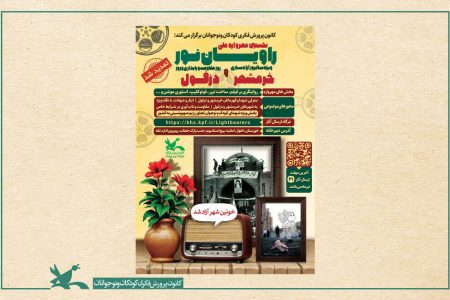 مهلت ارسال اثر به مهرواره ملی «راویان نور» تا پایان تیر تمدید شد