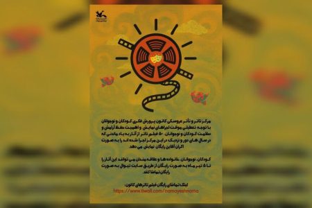 اکران ۵۰ فیلم‌تئاتر کانون پرورش فکری در سایت تیوال
