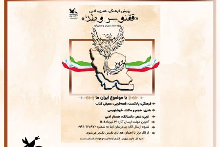 «ققنوس وطن» در آسمان سمنان به پرواز درمی‌آید