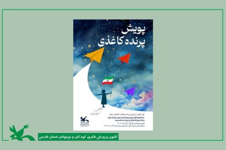 پویش «پرنده کاغذی» سفری خلاقانه برای کودکان و نوجوانان با الهام از زندگی حاج قاسم سلیمانی