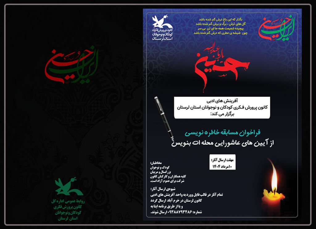 مسابقه ادبی آیین های عاشورایی در کانون لرستان