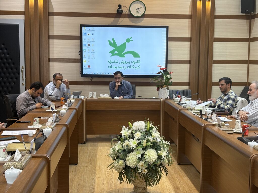 1310917-1 نشست شورای عالی کتاب کانون برگزار شد