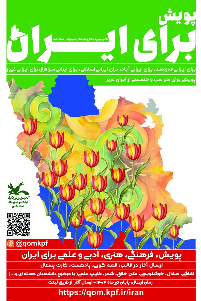 پویش «برای ایران»