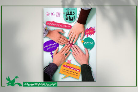 رویداد ملی «دختر ایران» برگزار می‌شود