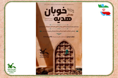 «هدیه خوبان»