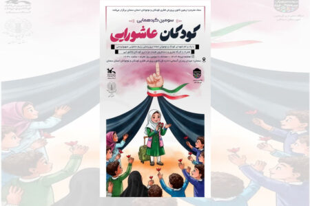 گردهمایی «کودکان عاشورایی» در سمنان برگزار می‌شود