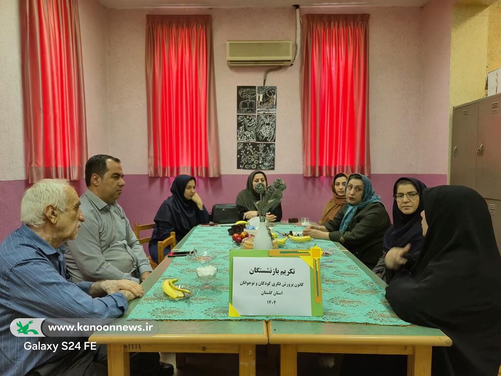 لبخند بر لب بازنشستگان کانون گلستان؛ روزی که زحمات دیروز دیده شد!