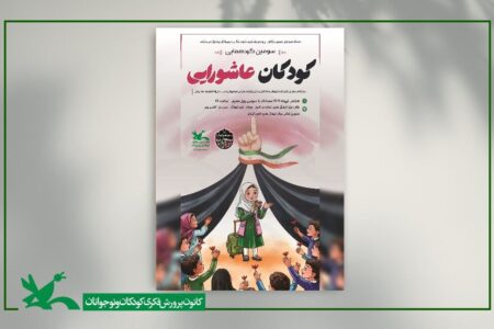 سومین گردهمایی کودکان عاشورایی در زنجان برگزار می‌شود