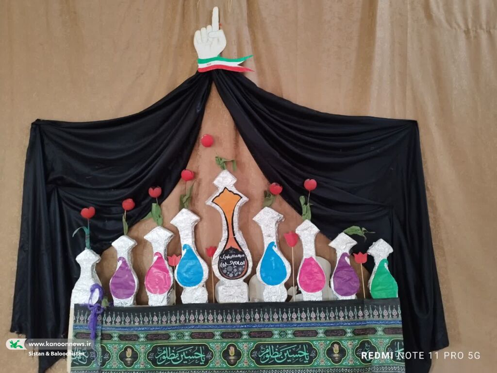 1312007 فضاسازی محرم در مراکز فرهنگیهنری کانون پرورش فکری سیستان و بلوچستان
