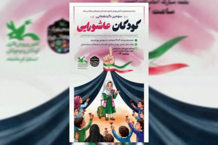 سومین گردهمایی کودکان عاشورایی در شهرستان سنقر