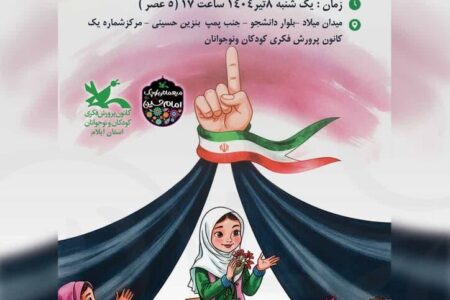 سومین گردهمایی کودکان عاشورایی در ایلام