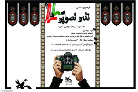 «نذر تصویر» کانون پرورش فکری سمنان