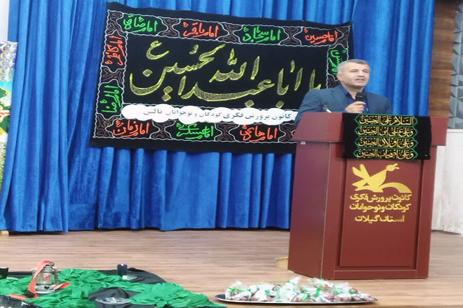 1312291-1 برگزاری گردهمآیی کودکان عاشورایی در کانون «تالش» و «سیاهکل»/ حرکتی در امتداد نغمههای حسینی و به یاد لالههای پَرپَر