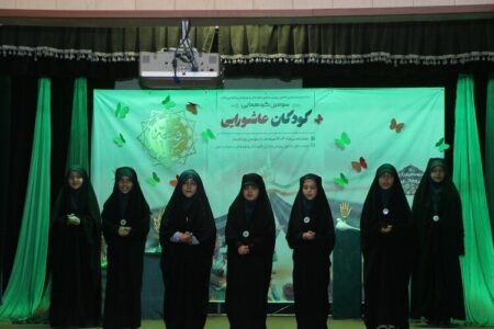 گردهمایی «کودکان عاشورایی» در اصفهان برگزار شد