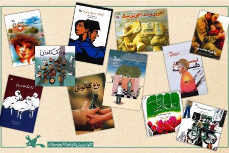 فهرست کتاب‌های پیشنهادی کانون پرورش فکری برای کودکان در شرایط ویژه