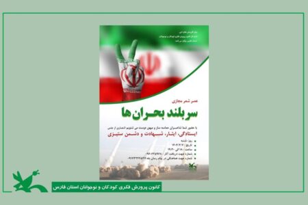 شاعران فارس مقاومت و ایثار را در فضای مجازی فریاد زدند