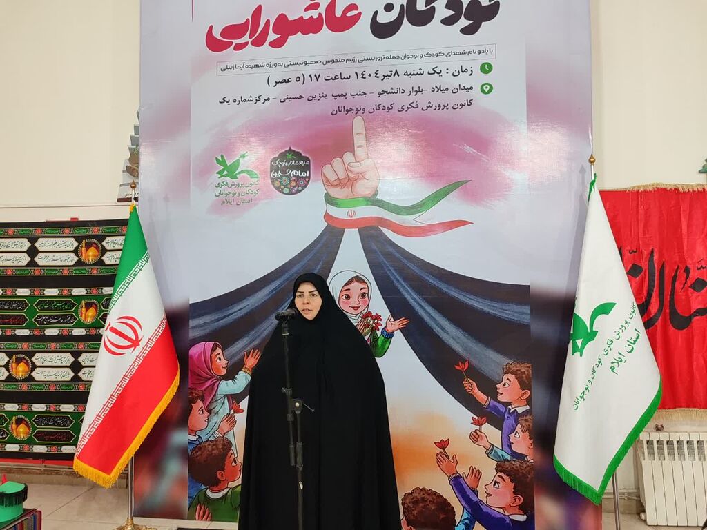 1313837-1 کودکانی از جنس عاشورا در کانون ایلام