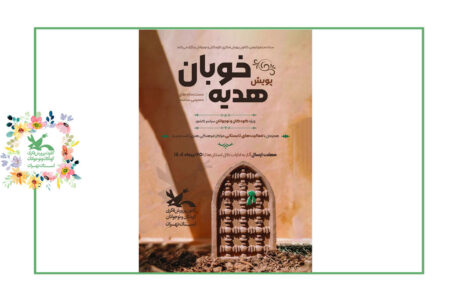 فراخوان پویش دست‌سازه‌های حسینی کانون استان تهران