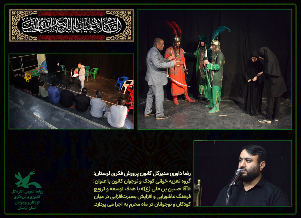 گروه تعزیه‌خوانی کودک و نوجوان کانون لرستان