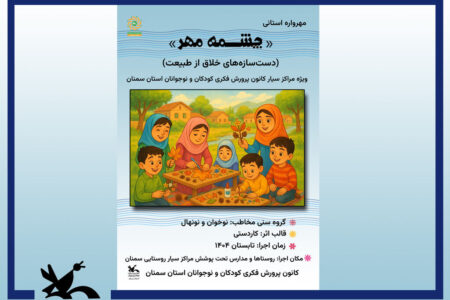 خلاقیت کودکان روستایی با دست‌سازه‌های طبیعت شکوفا می‌شود