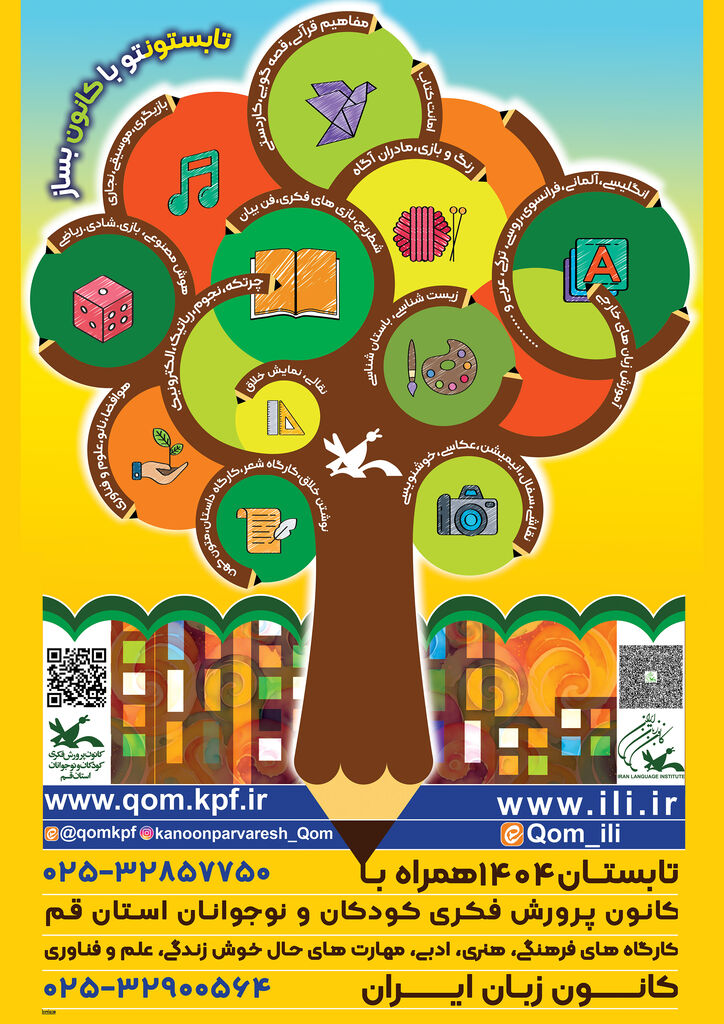 اجرای طرح ثبت نام عضویت رایگان مراکز فرهنگی هنری کانون در سراسر کشور