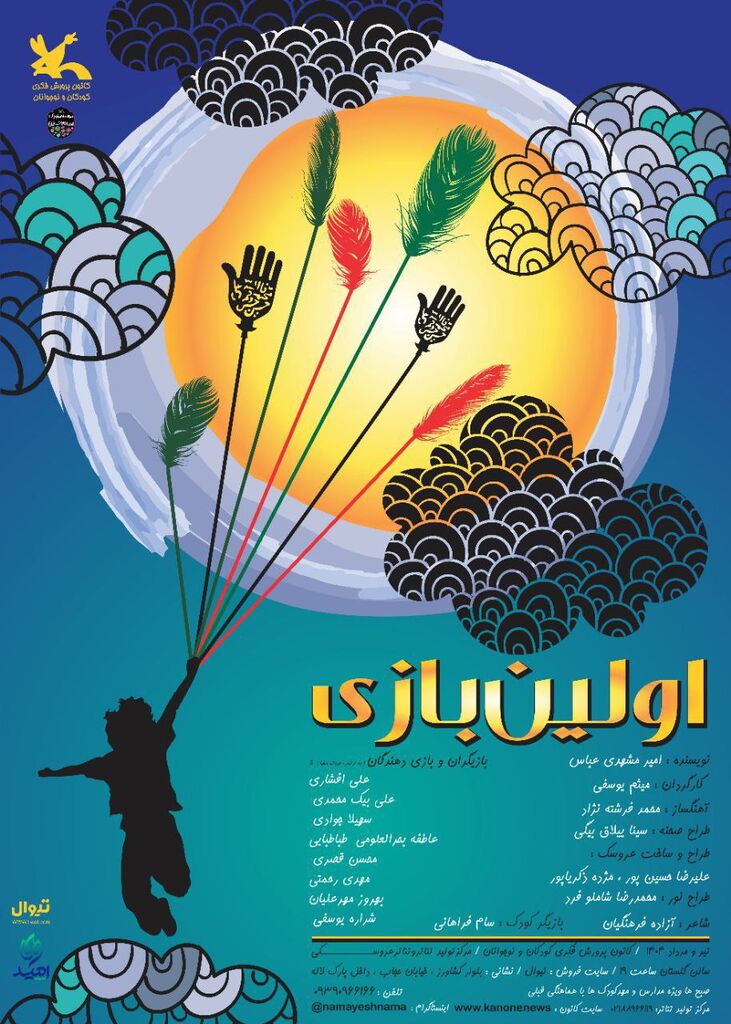 1314160-1 «اولین بازی» باردیگر به مرکز تئاتر کانون آمد