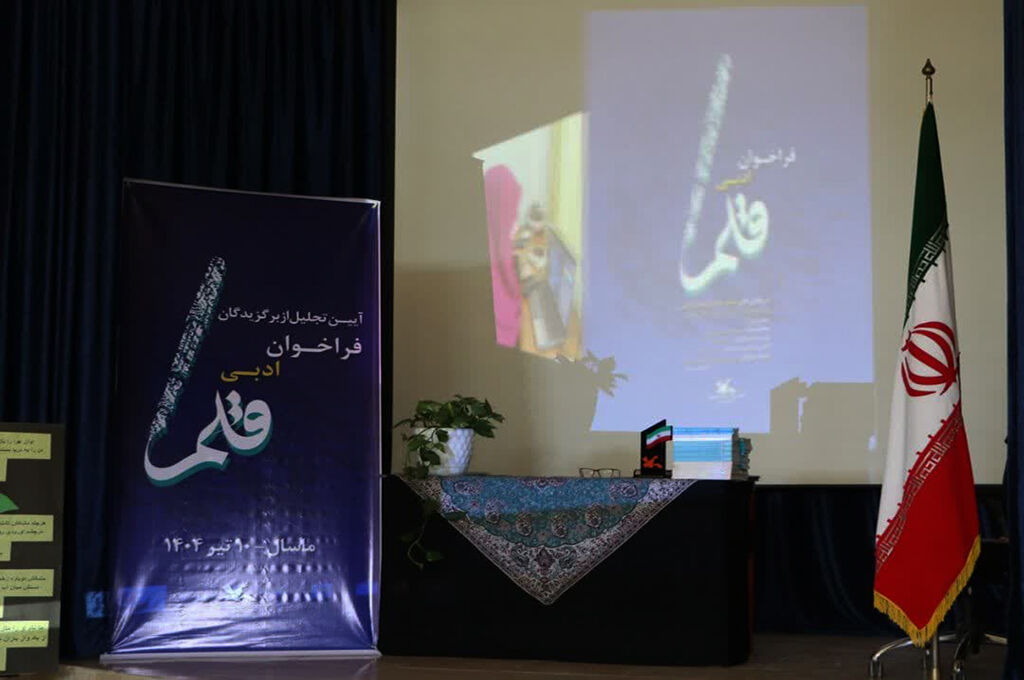 1314194-1 برگزیدگان فراخوان ادبی «قلم» کانون پرورش فکری گیلان تجلیلشدند