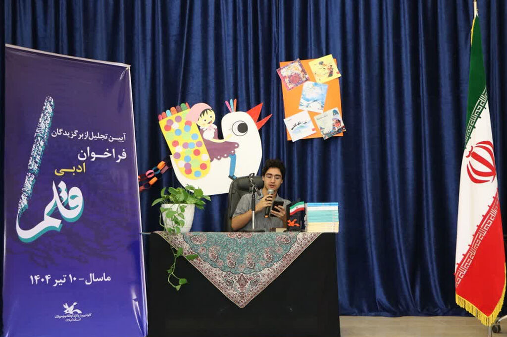 1314202-1 برگزیدگان فراخوان ادبی «قلم» کانون پرورش فکری گیلان تجلیلشدند