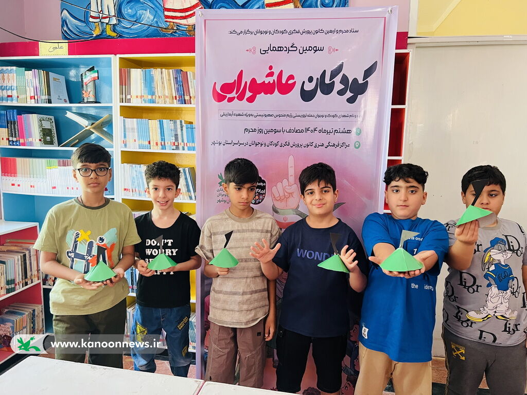 1314483-1 استمرار گردهمایی کودکان عاشورایی در مراکز کانون استان بوشهر