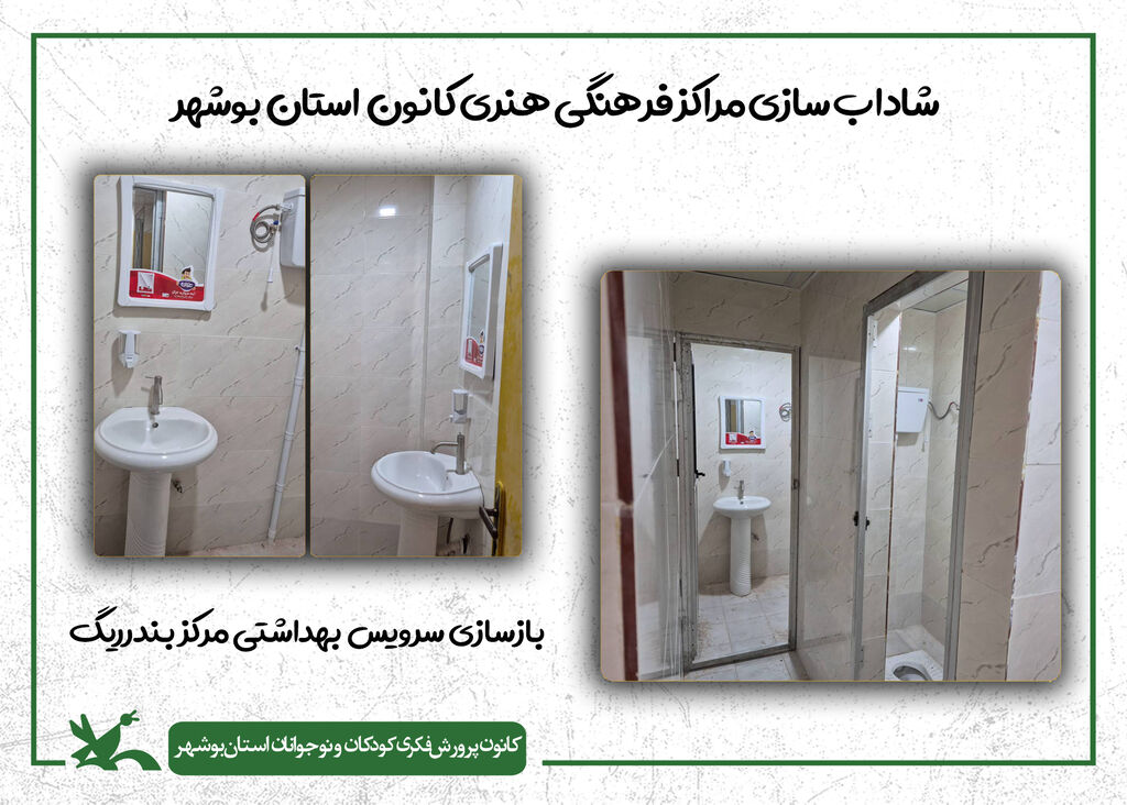 گام دوم شاداب‌سازی مراکز کانون استان بوشهر در سال ۱۴۰۴