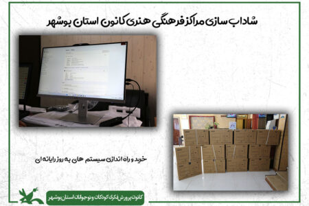 گام دوم شاداب‌سازی مراکز کانون استان بوشهر در سال ۱۴۰۴