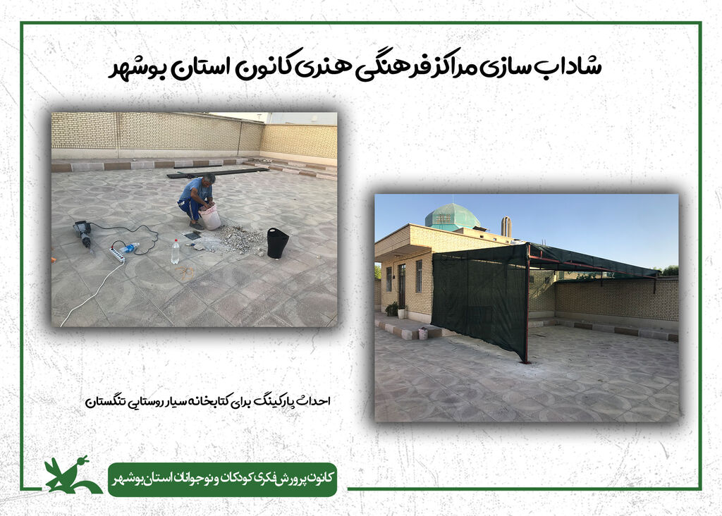 گام دوم شاداب‌سازی مراکز کانون استان بوشهر در سال ۱۴۰۴