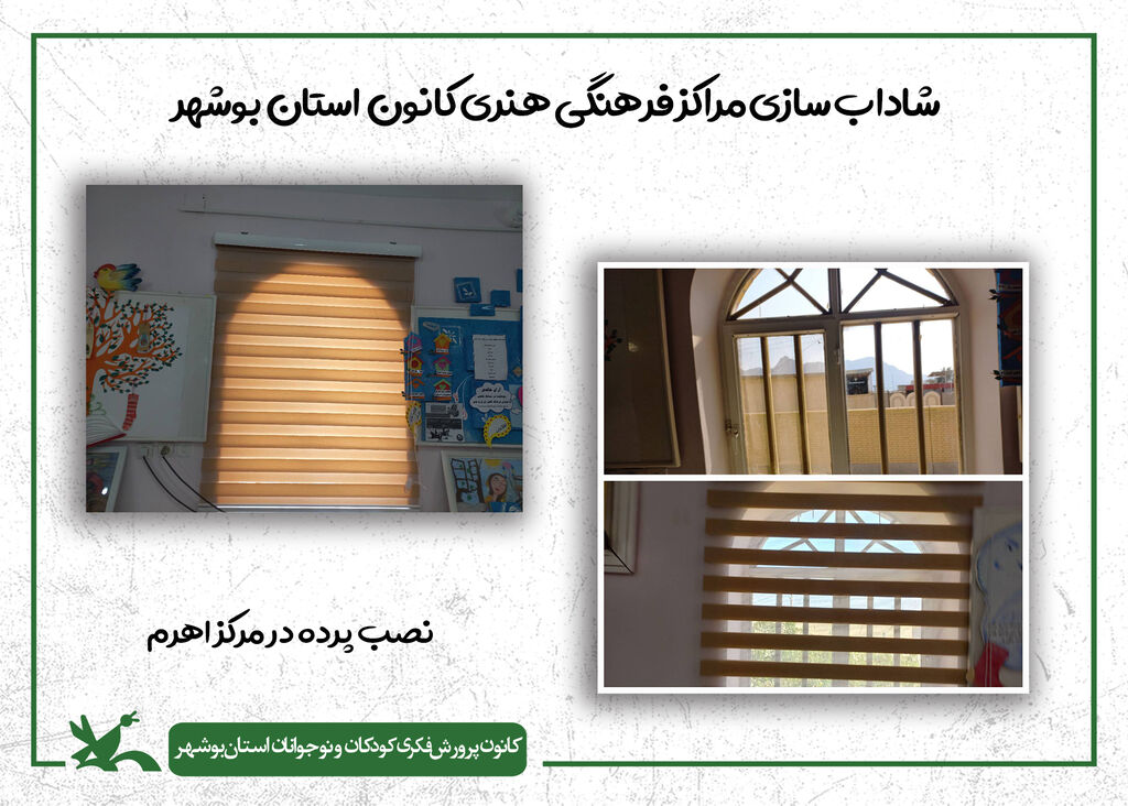گام دوم شاداب‌سازی مراکز کانون استان بوشهر در سال ۱۴۰۴