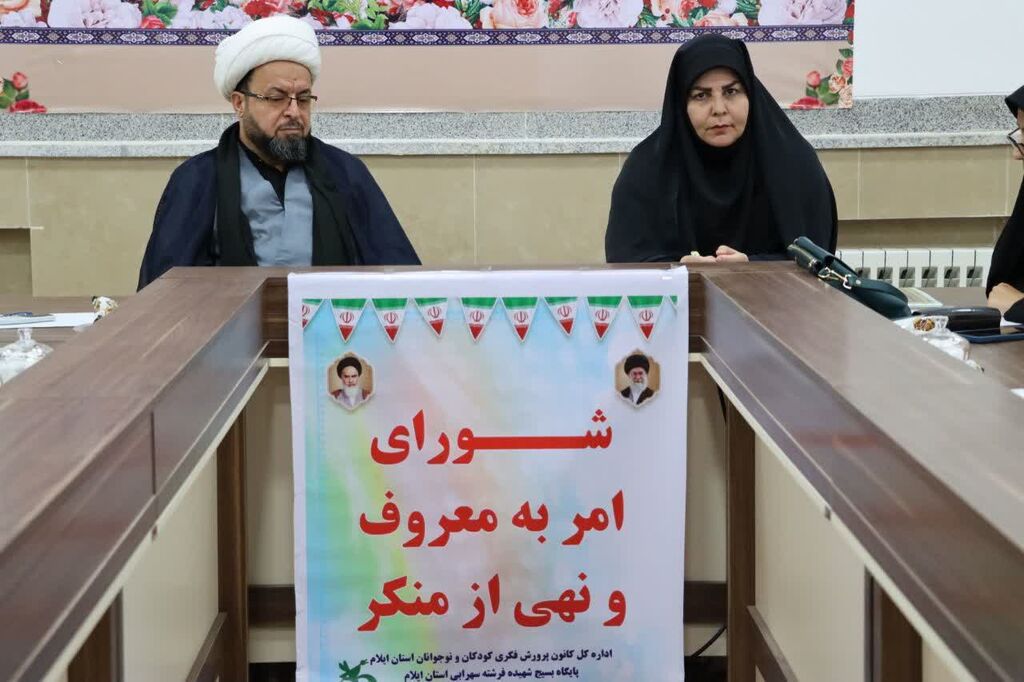 نشست امربه معروف ونهی ازمنکردرکانون ایلام