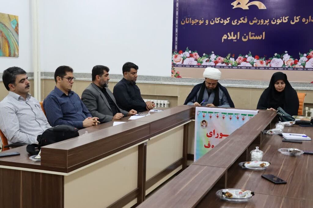 نشست امربه معروف ونهی ازمنکردرکانون ایلام