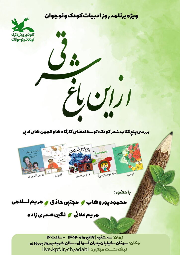 1315730 ویژهبرنامه «از این باغ شرقی» در سمنان برگزار میشود