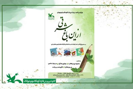 ویژه‌برنامه «از این باغ شرقی» در سمنان برگزار می‌شود