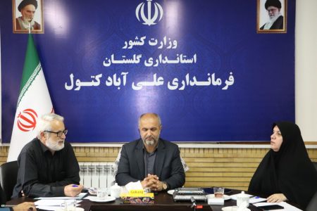 نخستین جلسه کمیته کودک و نوجوان علی‌آبادکتول برگزار شد