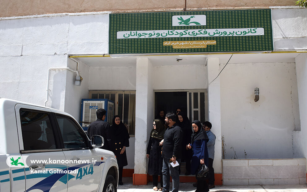 1315830 خلاقیت و نوآوری در اجرای برنامههای مراکز کانون پرورش فکری لرستان