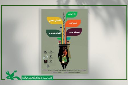 برگزیده جشنواره ملی شوناس از خراسان جنوبی