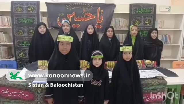 1315905 رنگ و بوی عاشورایی در فعالیتهای فرهنگی هنری مراکز کانون سیستان و بلوچستان