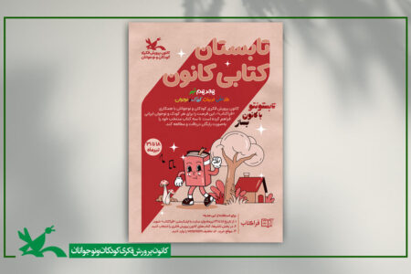 سه کتاب الکترونیکی از کانون هدیه بگیرید