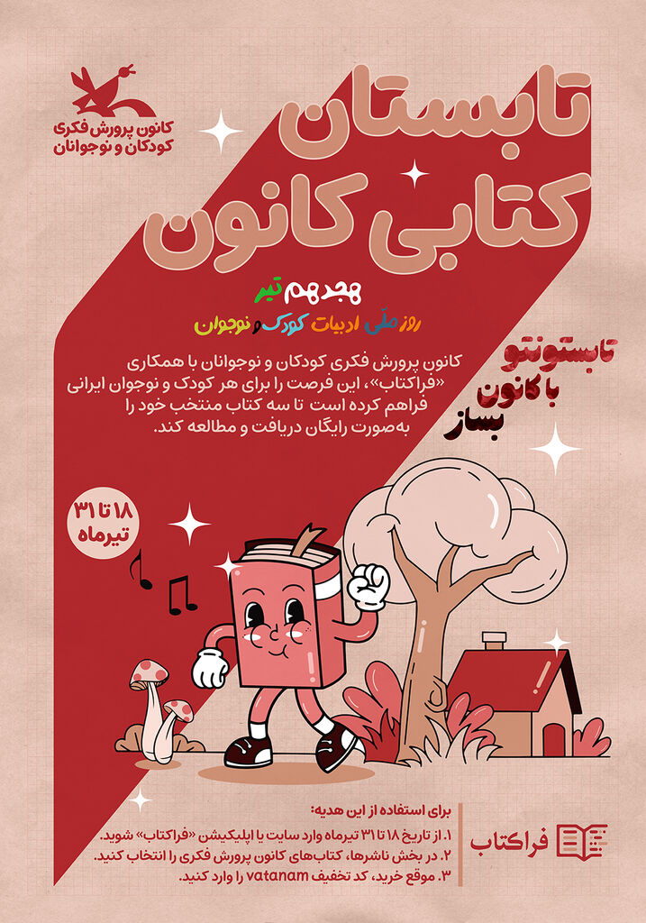 1316025-1 سه کتاب الکترونیکی از کانون هدیه بگیرید