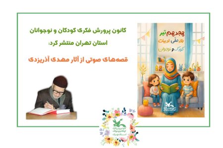 آذریزدی میهمان خانه‌ها می شود