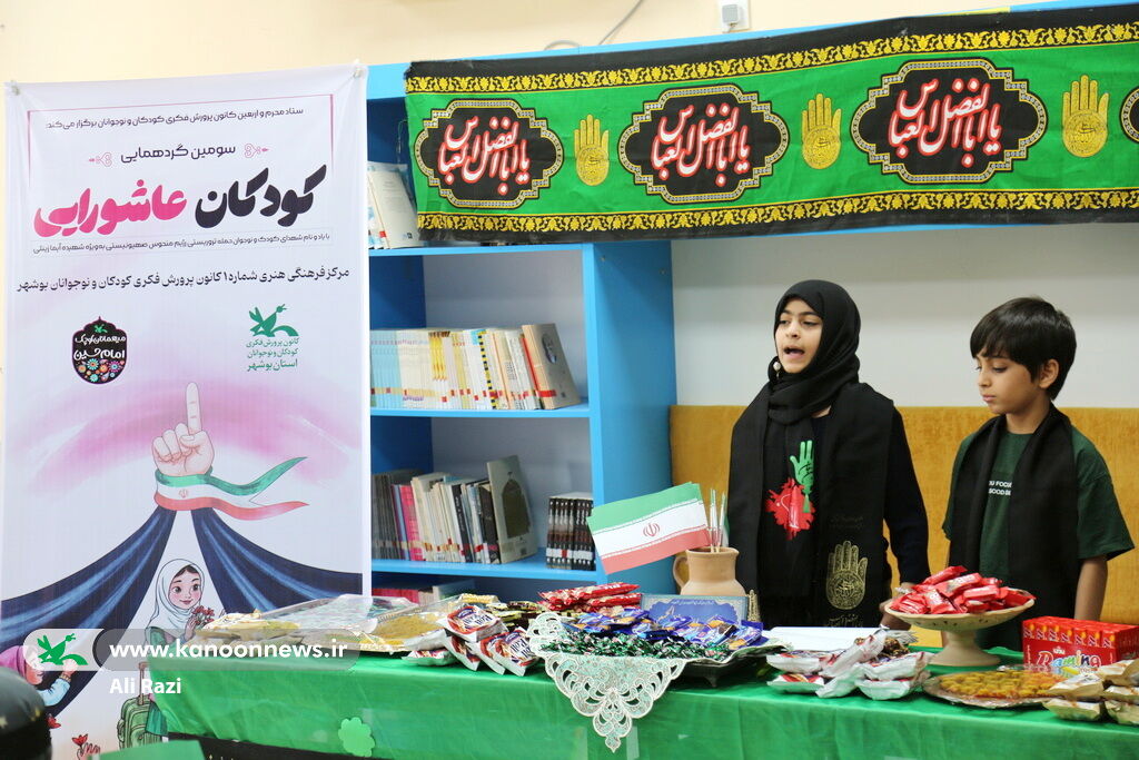 1316417 کودکان عاشورایی در مرکز فرهنگی هنری شماره ۱ بوشهر گردهم آمدند