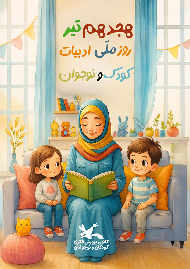 1316453 ارسال کتاب، اسباببازی و نشریههای جدید به مراکز کانون